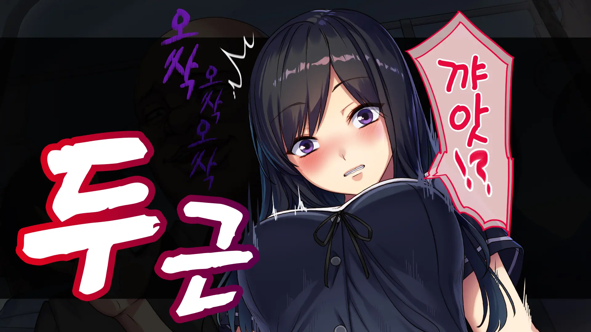 『Kiwami Chikan _ Okasareta Watashi _ Takebayashi Kotone Ver』